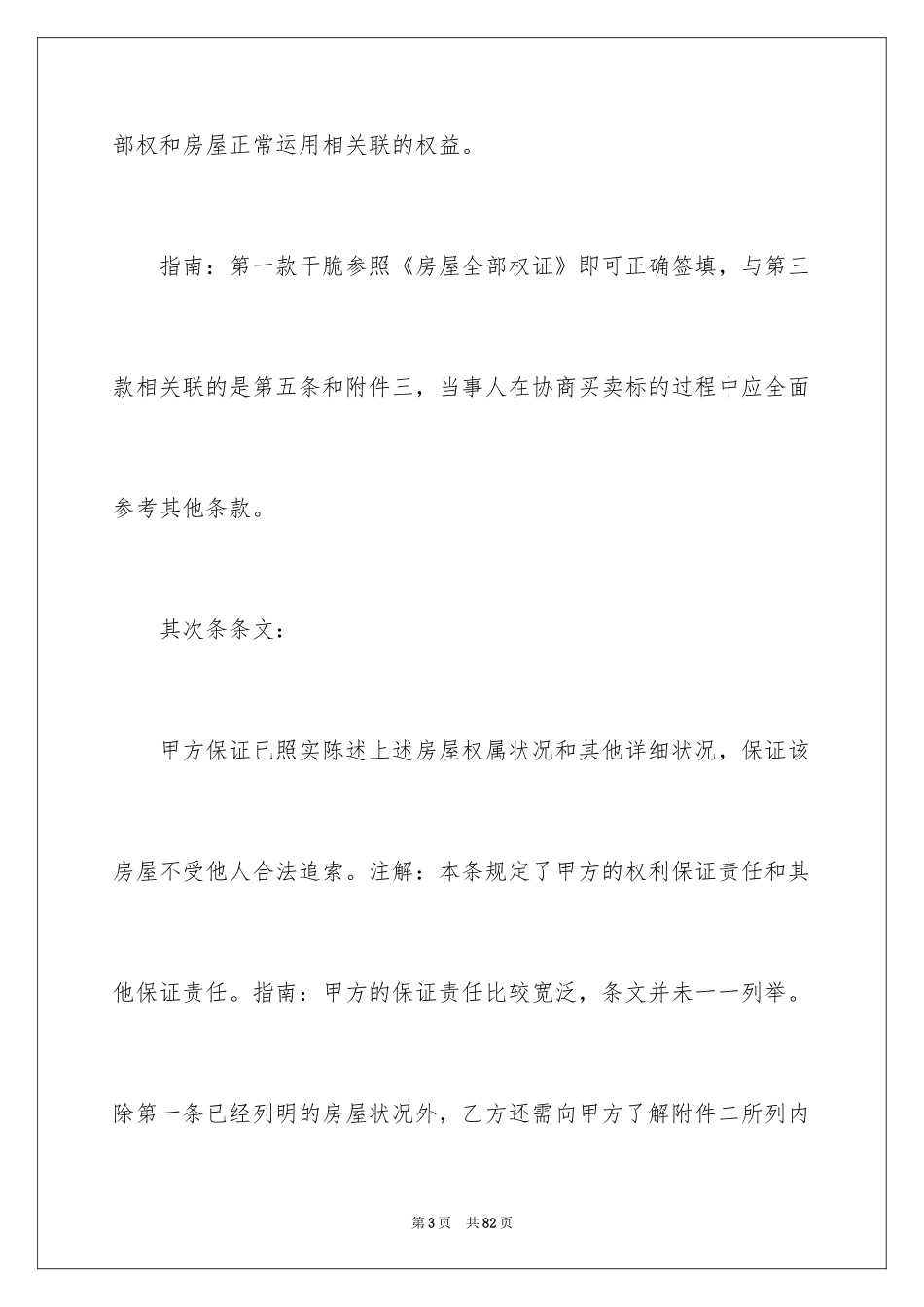 2024二手房合同_206_第3页