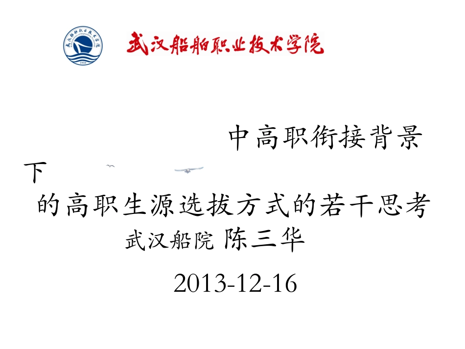 也谈中职生源选拔方式_第1页