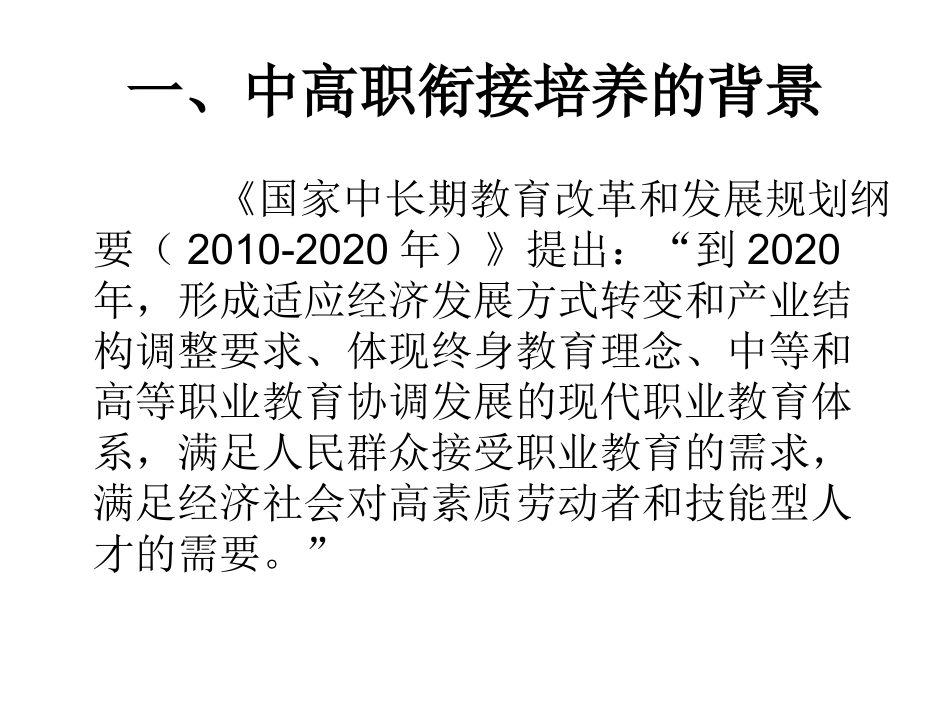 也谈中职生源选拔方式_第2页