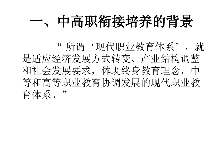 也谈中职生源选拔方式_第3页