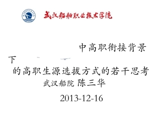 也谈中职生源选拔方式