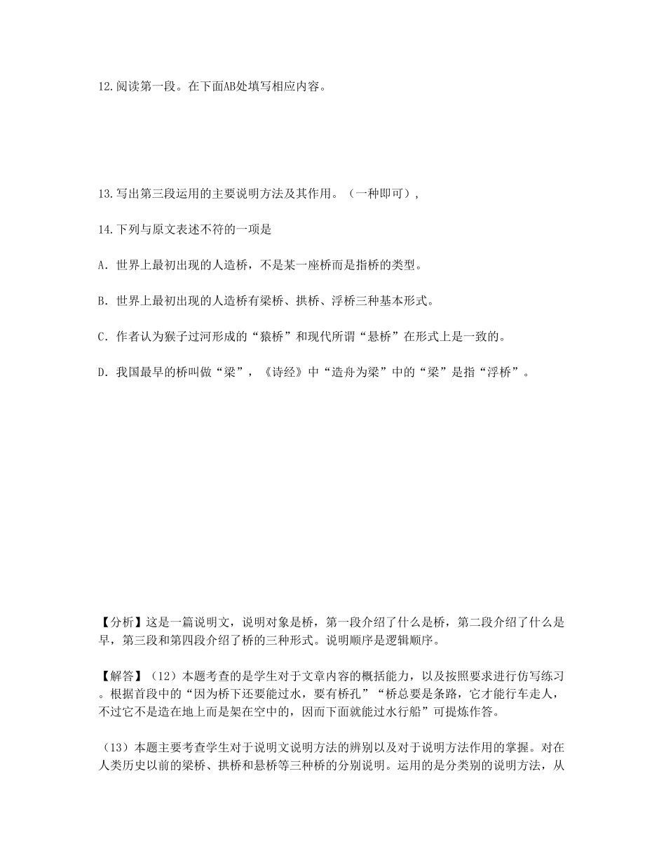 茅以升《最早的桥》阅读练习及答案(2024年吉林省长春市中考题)_第2页