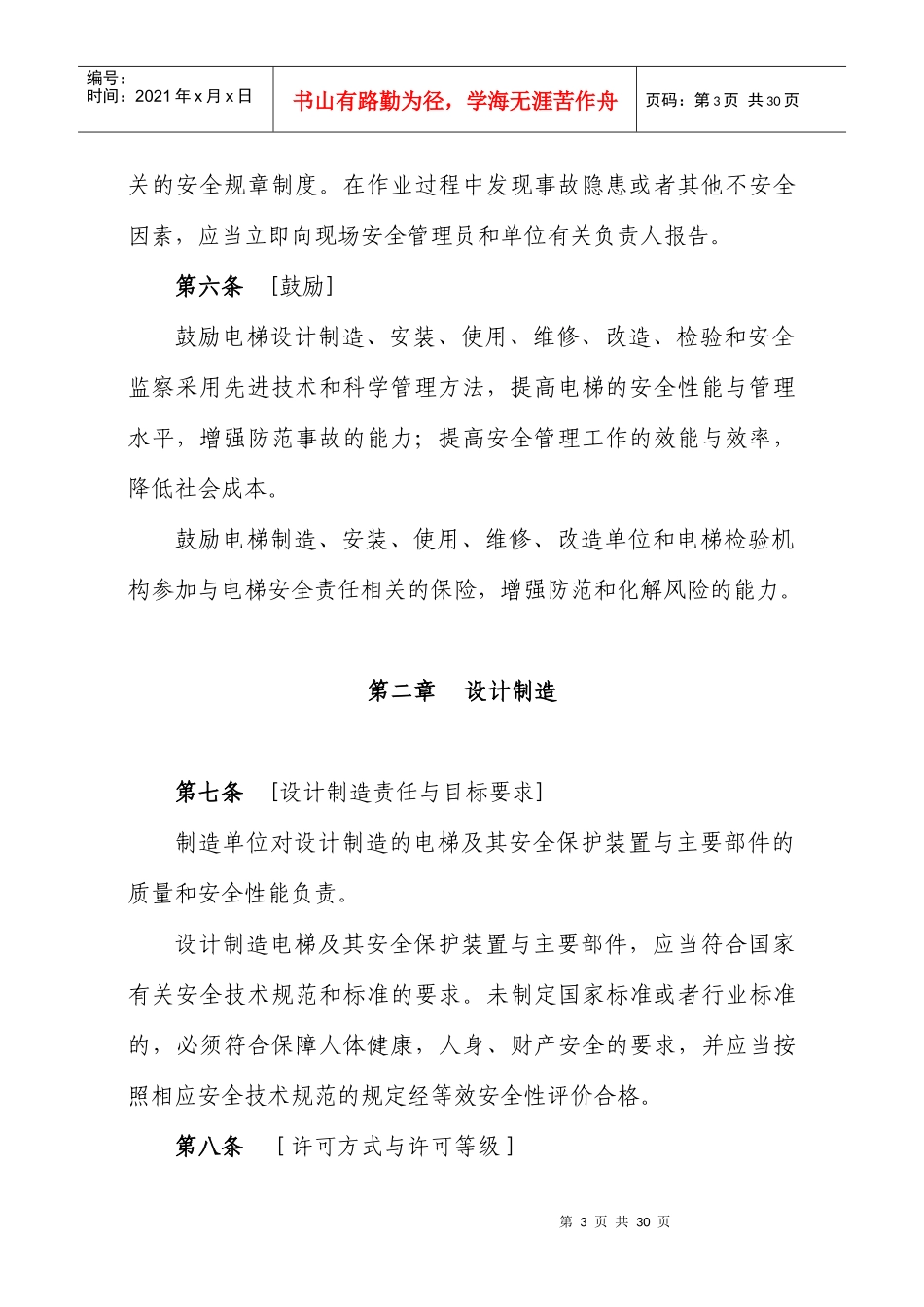 电梯安全监察规定(征求意见稿)_第3页