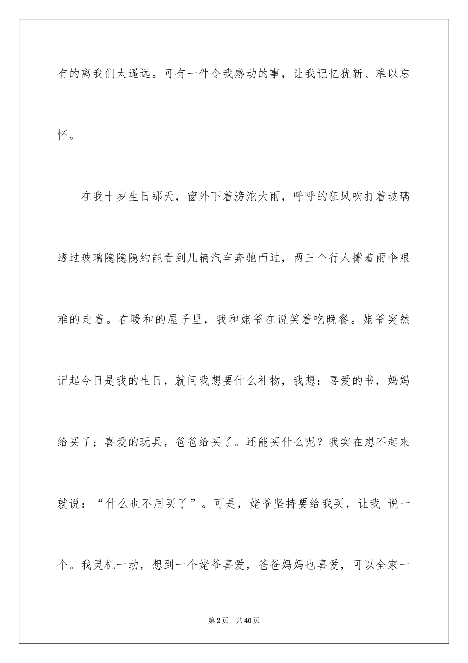 2024一感动为话题的作文_第2页