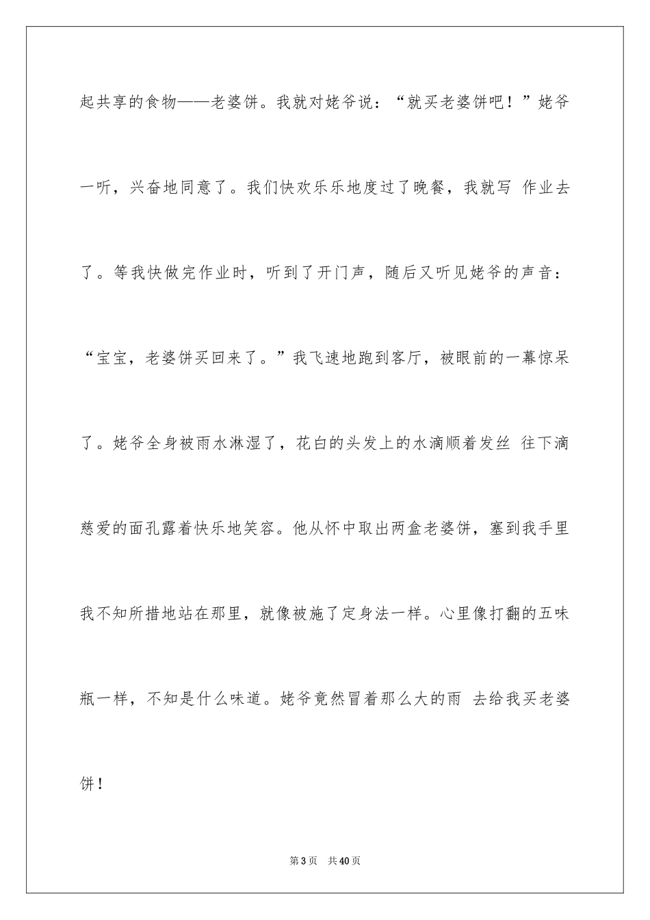 2024一感动为话题的作文_第3页