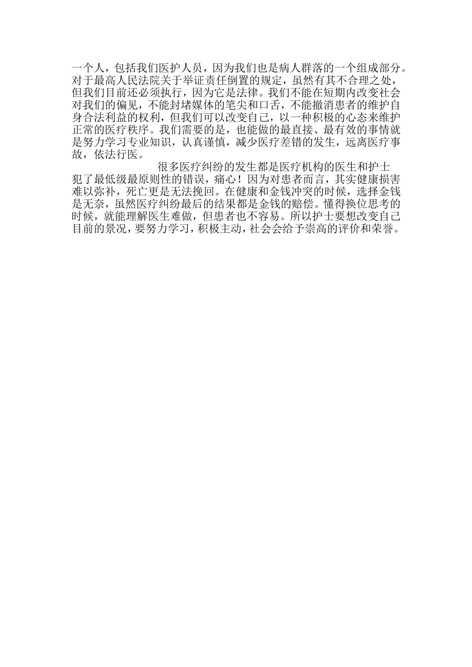 医护关系和沟通技巧_第3页