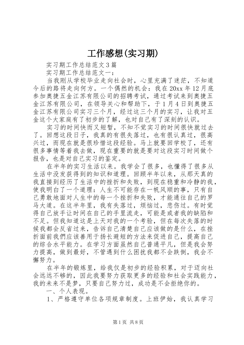 工作感想(实习期) _第1页