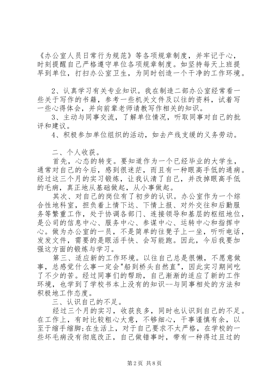 工作感想(实习期) _第2页