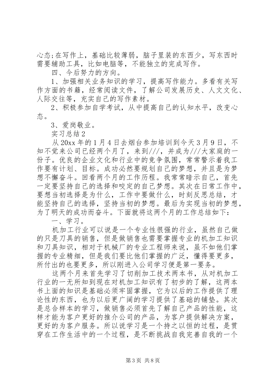 工作感想(实习期) _第3页