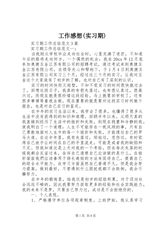 工作感想(实习期) 