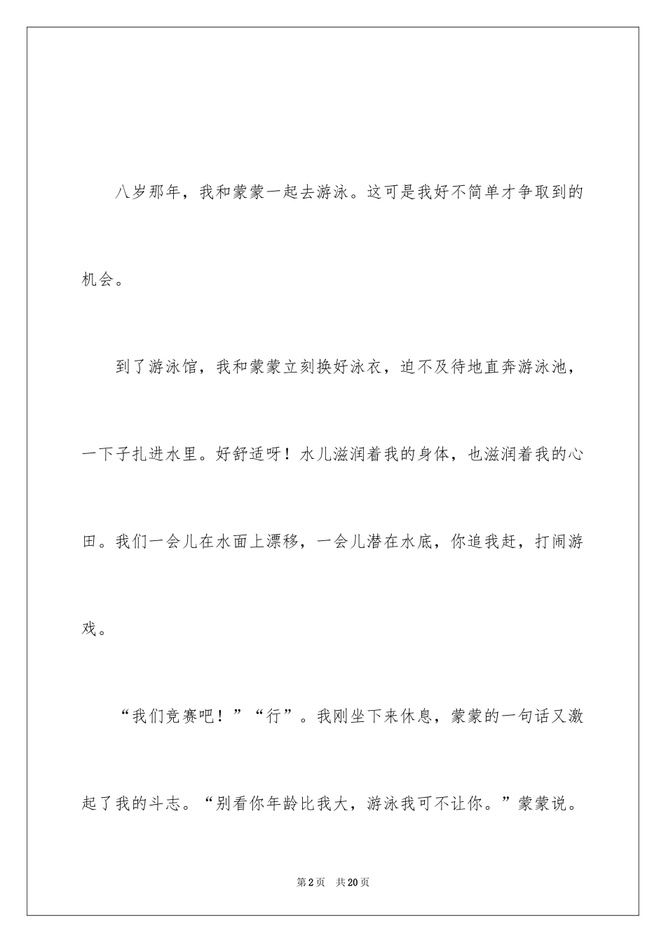 2024一年级一件快乐的事作文_第2页