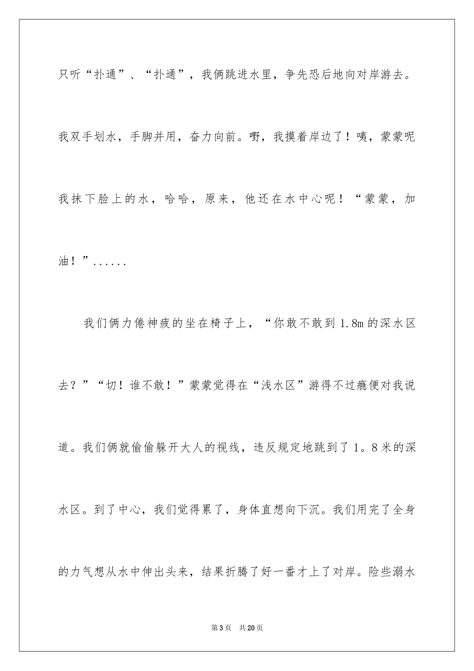 2024一年级一件快乐的事作文_第3页