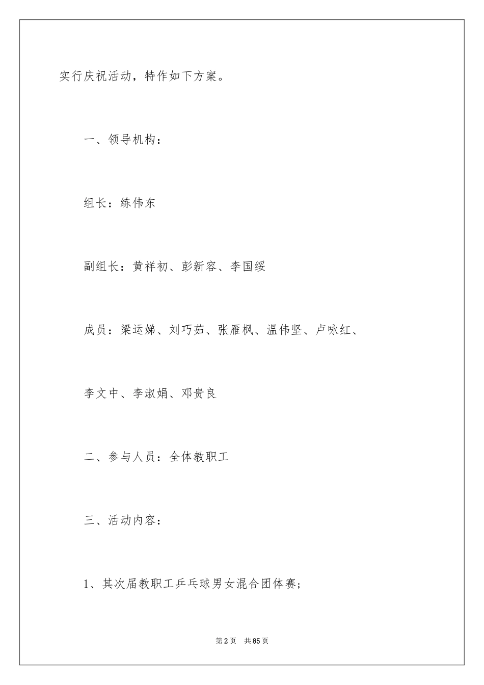 2024五一劳动节策划书_3_第2页