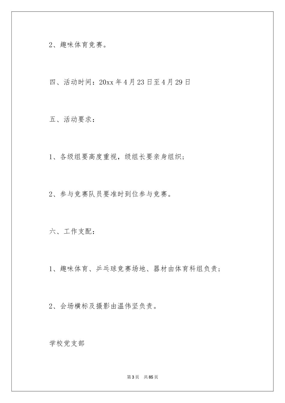 2024五一劳动节策划书_3_第3页