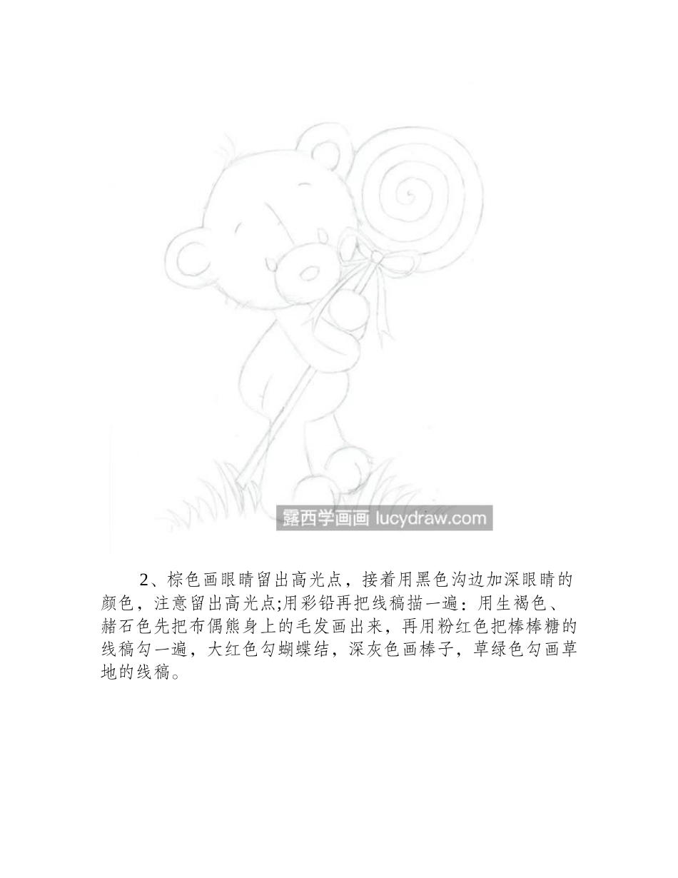 卡通小熊怎么画_玩具小熊的涂色过程是什么_儿童画教程_第2页