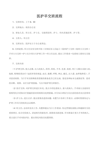 医护早交班流程
