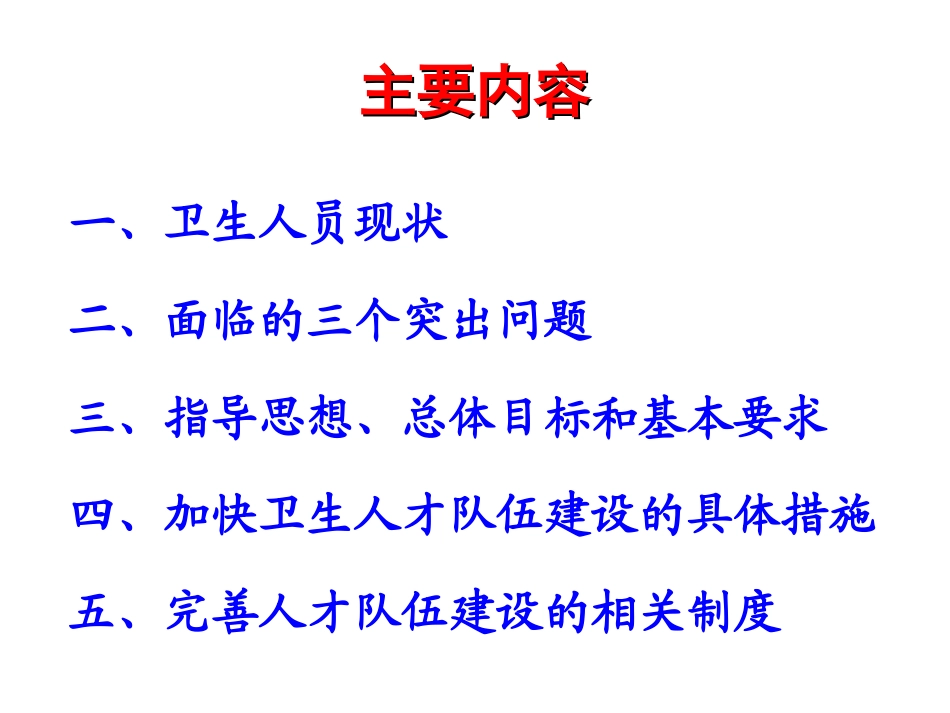 医改关于加强卫生人才队伍建设的思考_第2页