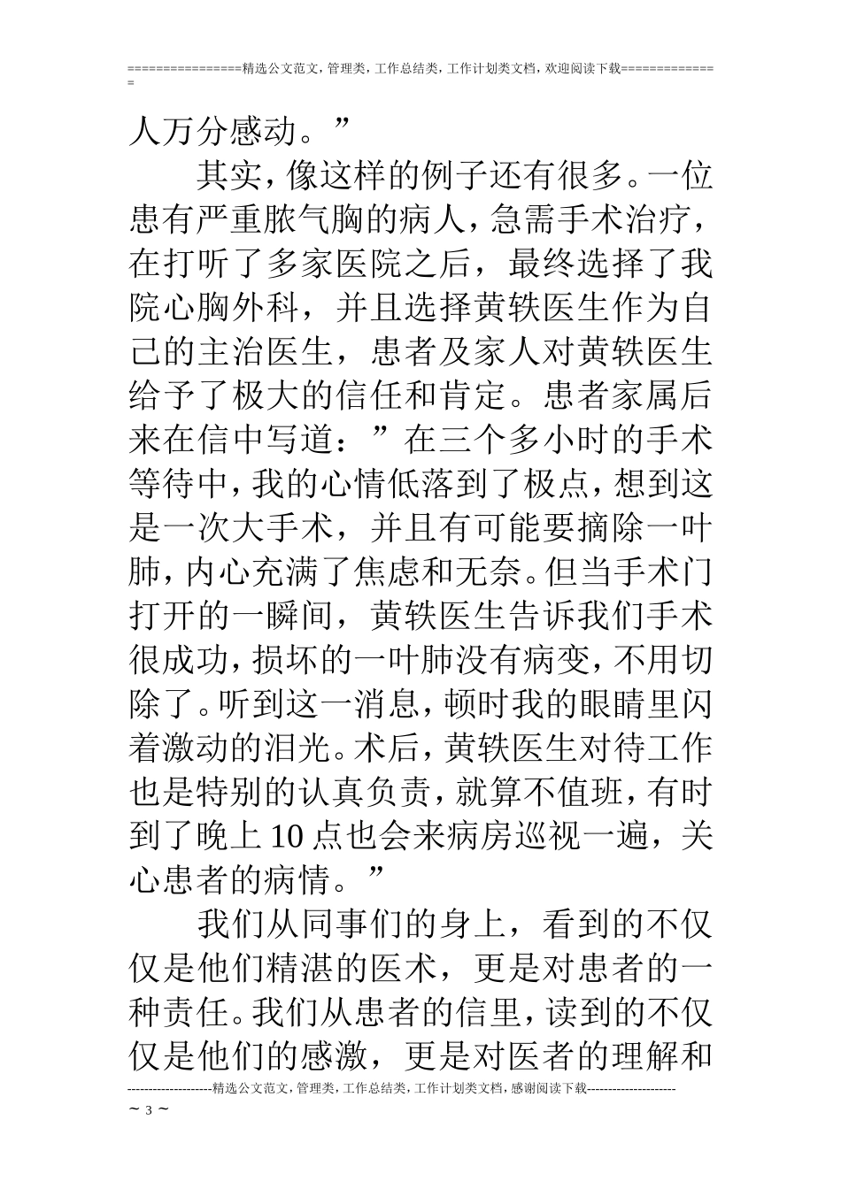 医护人员演讲稿：尊坚守一份责任-付出一片真情_第3页