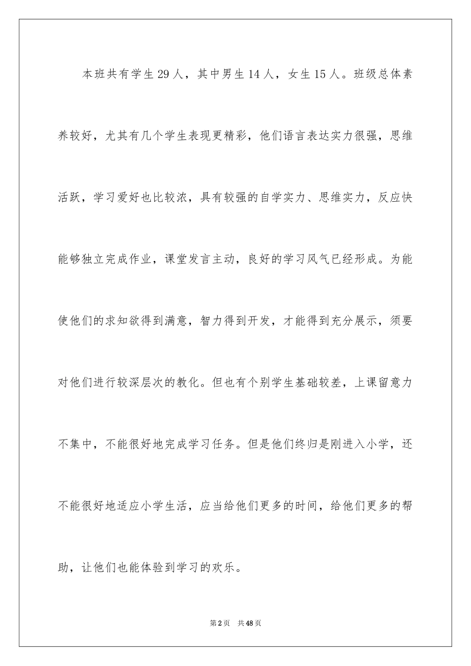 2024一年级数学培优辅差工作计划_1_第2页