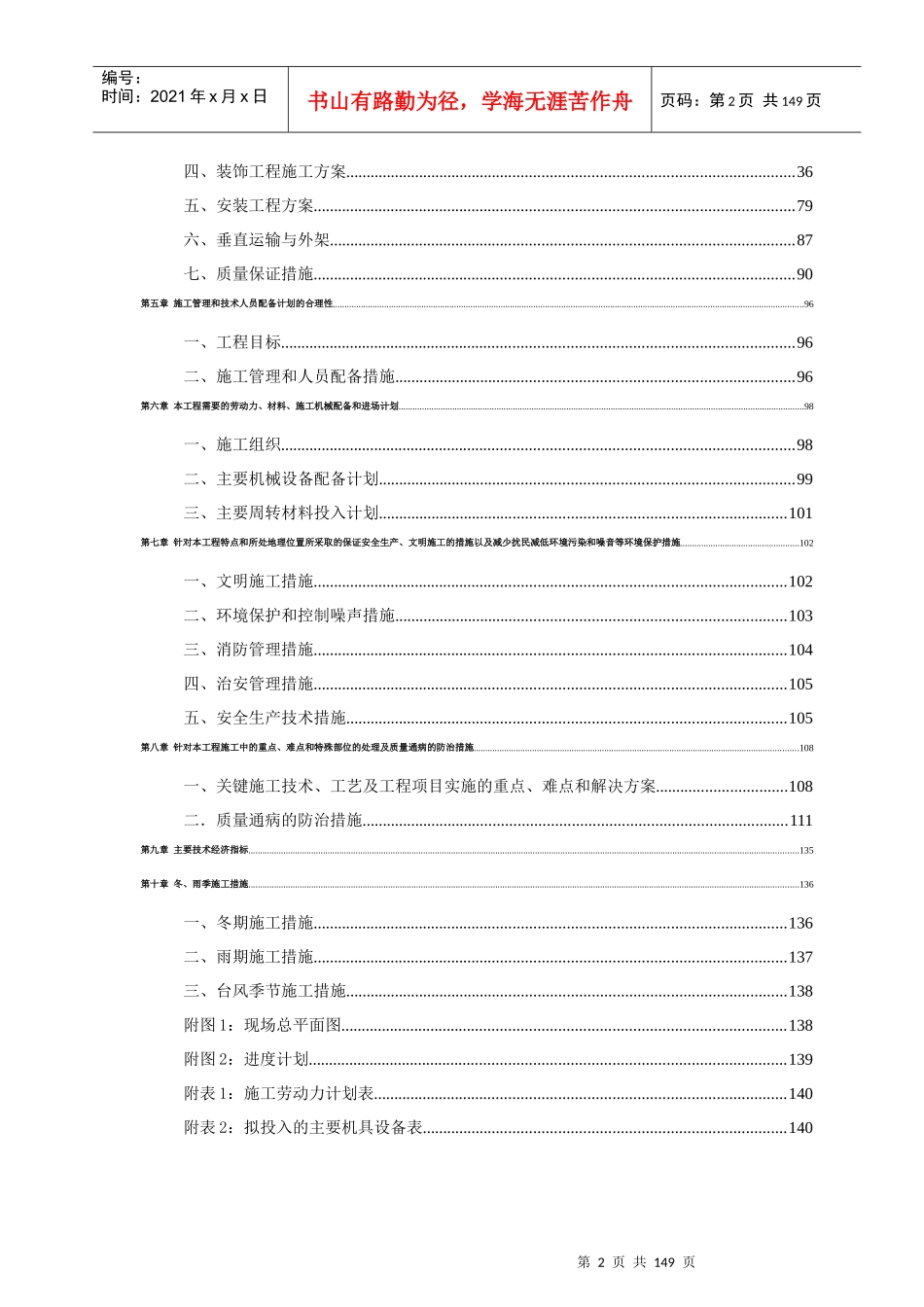 徐公岛游艇俱乐部工程施工组织设计_第2页