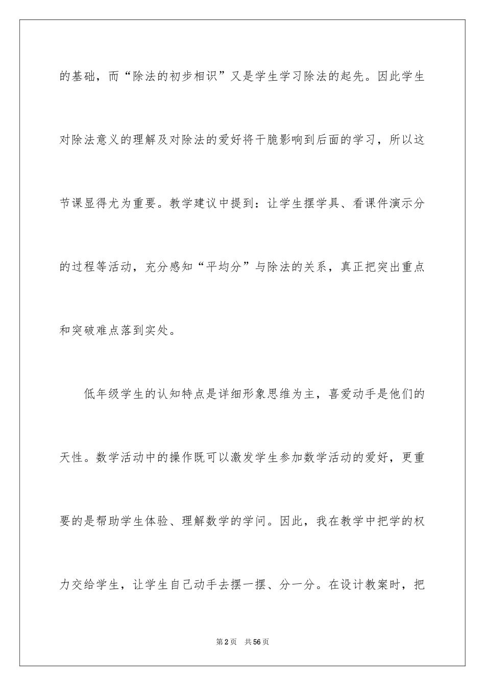 2024《除法的初步认识》教学反思_2_第2页