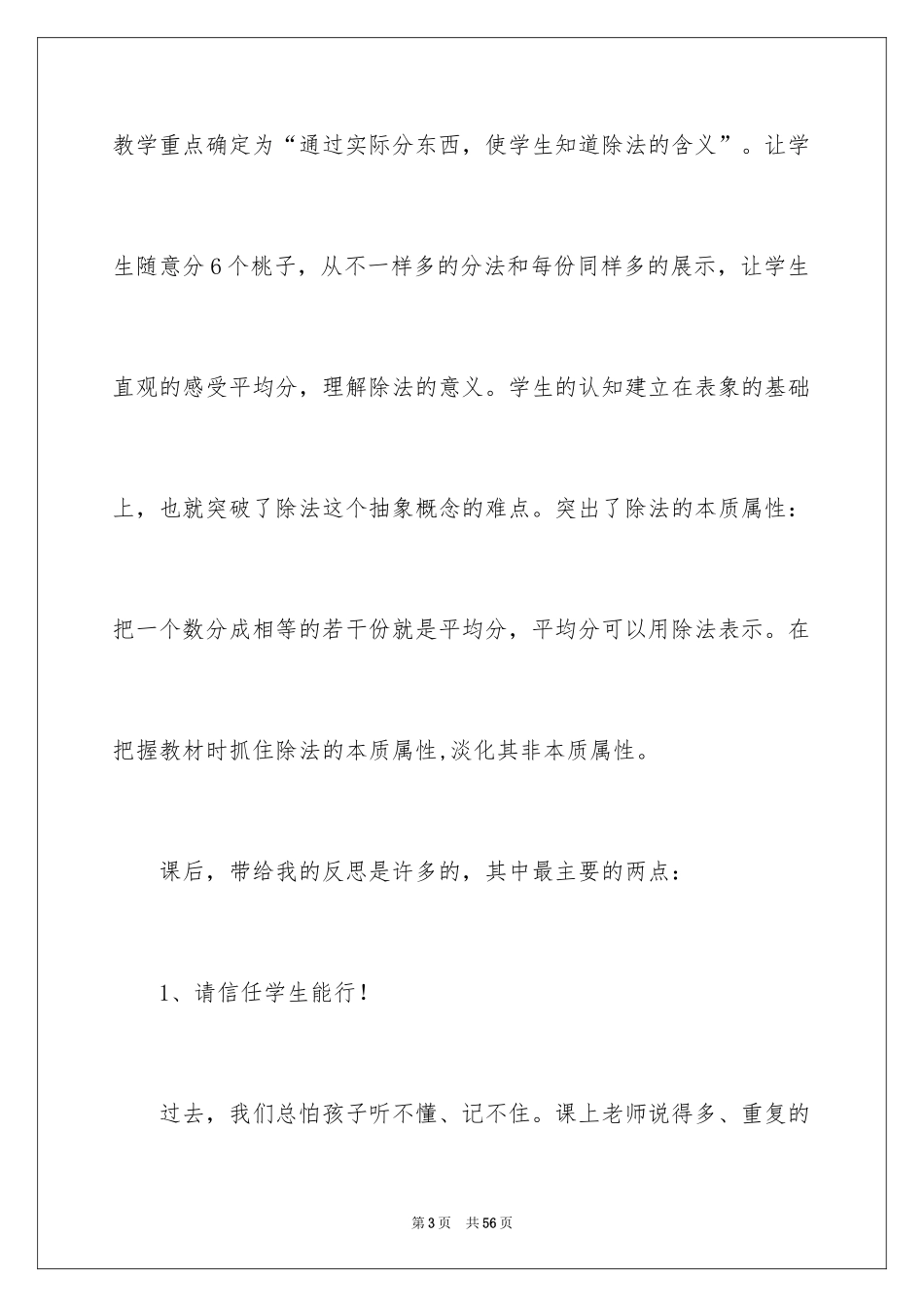 2024《除法的初步认识》教学反思_2_第3页