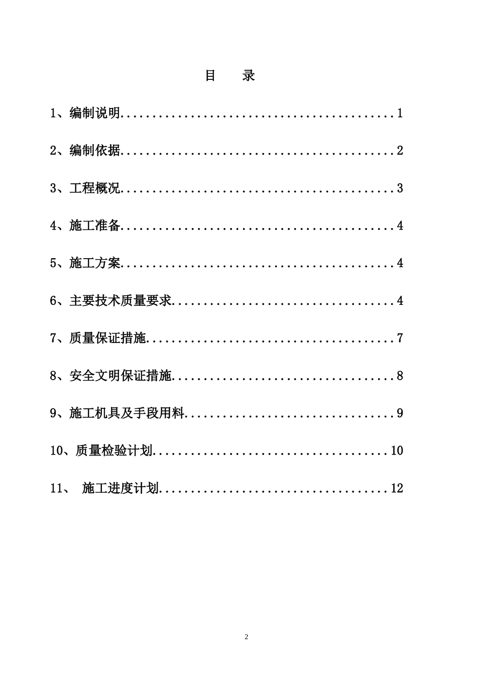 阿尔及利亚彩钢板施工技术方案_第2页