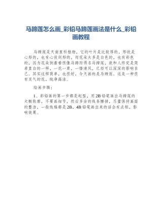 马蹄莲怎么画_彩铅马蹄莲画法是什么_彩铅画教程