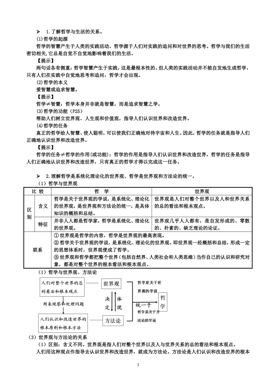 2013高考政治第一轮复习教案生活与哲学_第3页