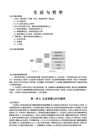 2013高考政治第一轮复习教案生活与哲学