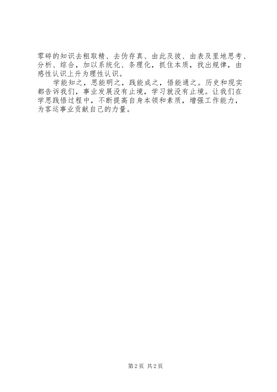 学校“三学六守换届九严禁”学、思、践、悟心得体会 _第2页