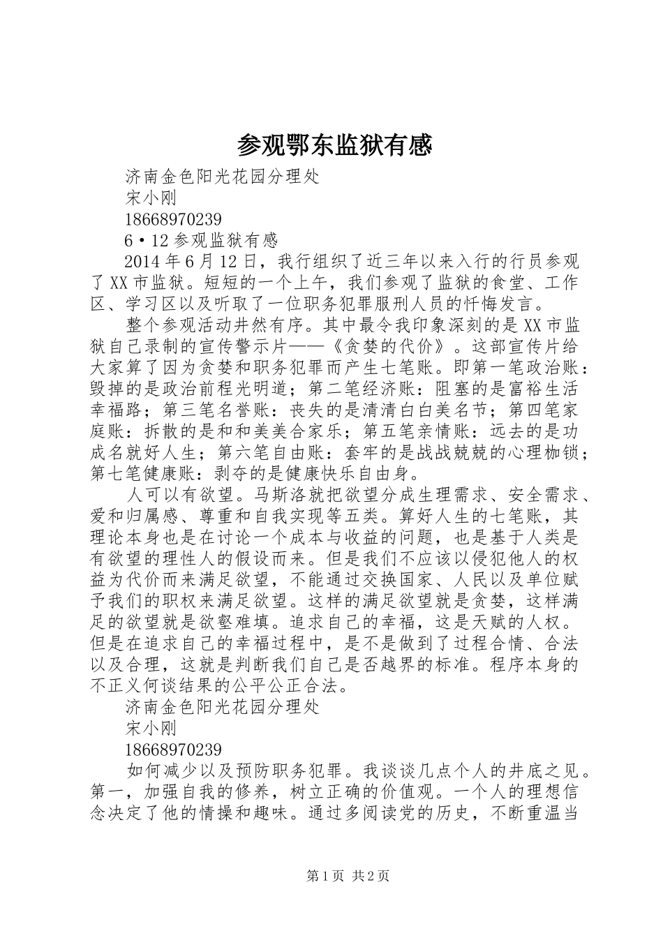 参观鄂东监狱有感 _第1页