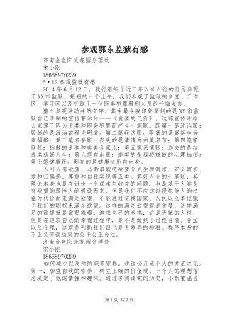 参观鄂东监狱有感 