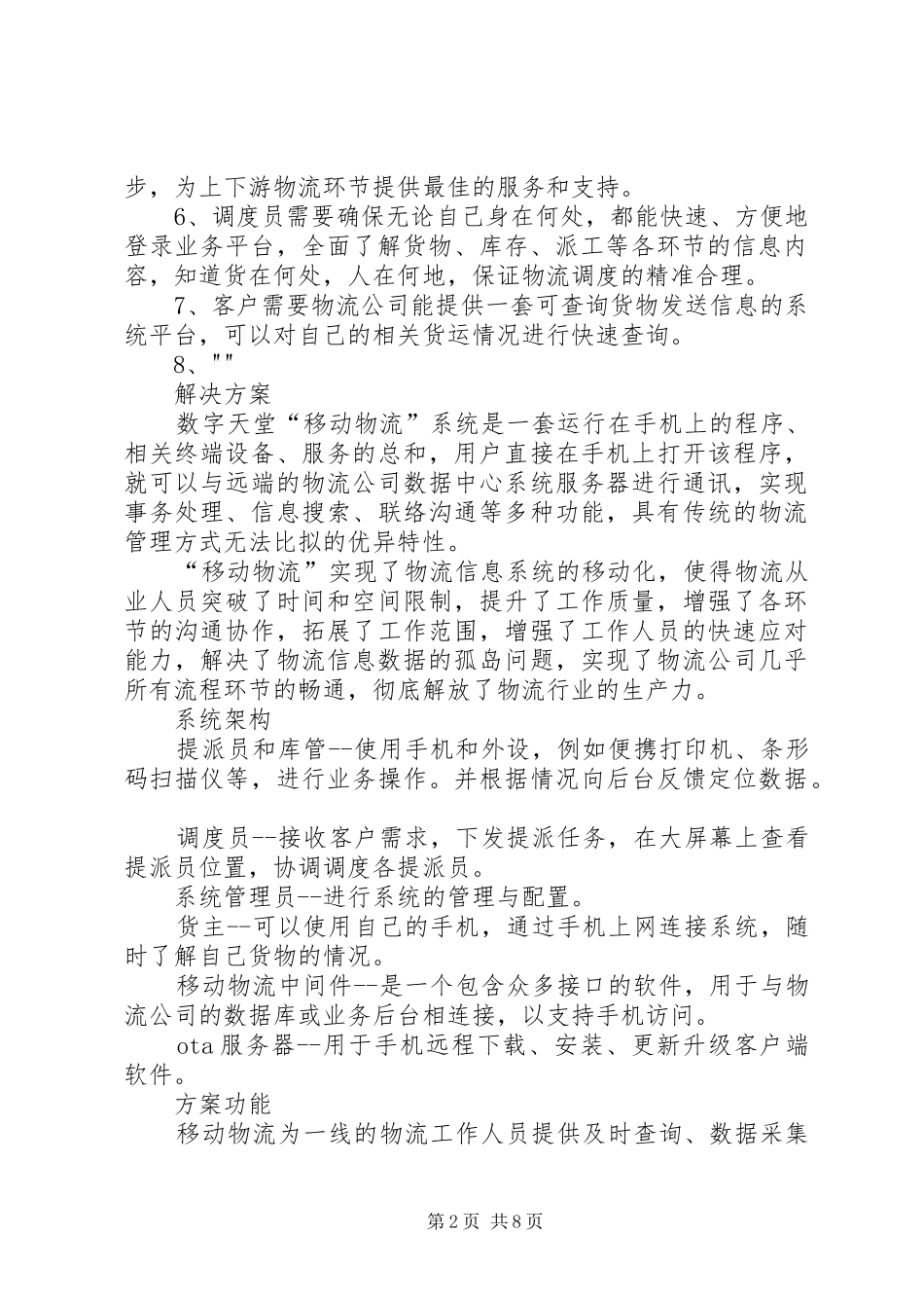 物流管理信息系统心得 _第2页