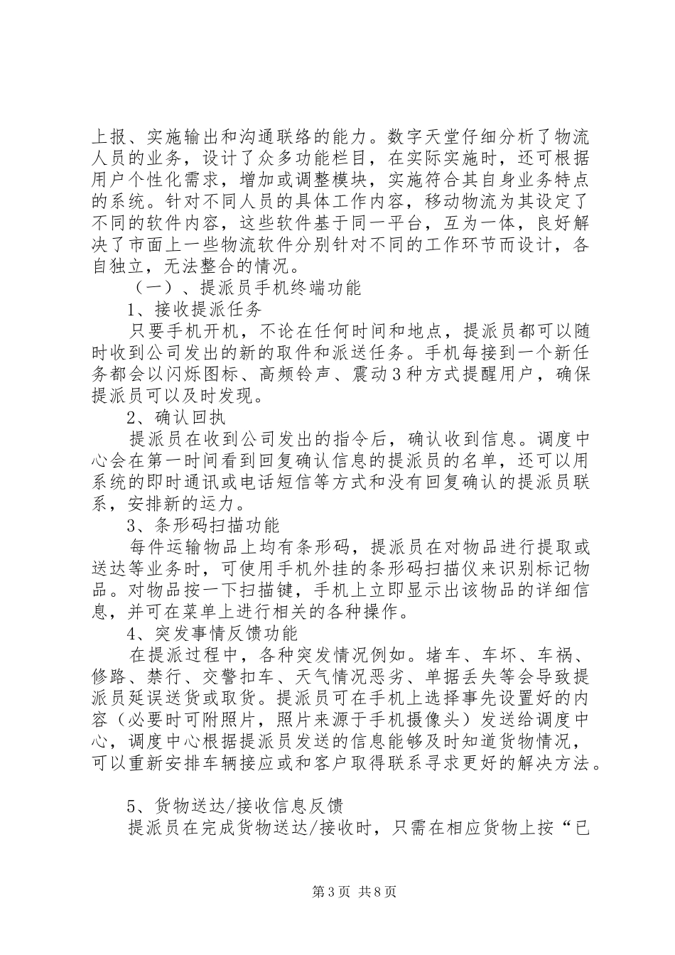 物流管理信息系统心得 _第3页