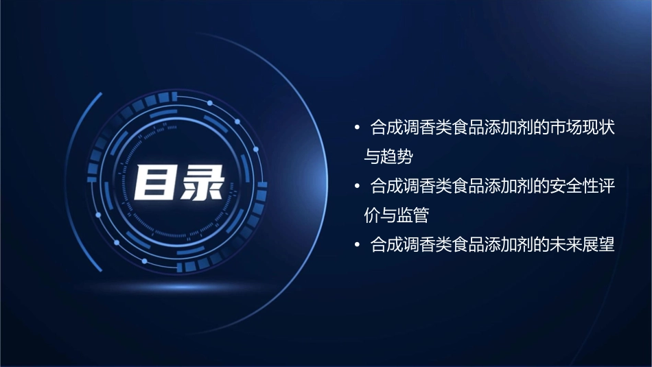 合成调香类食品添加剂课件_第3页