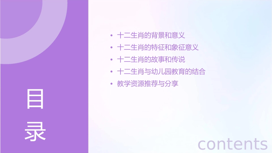 大班十二生肖课件_第2页
