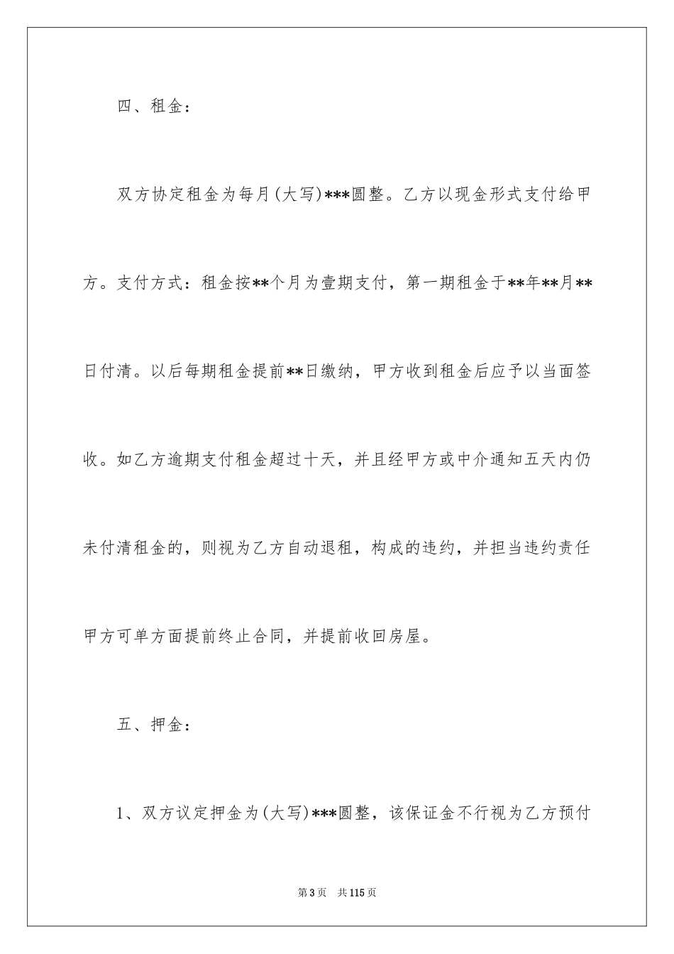 2024中介房屋租赁合同_9_第3页