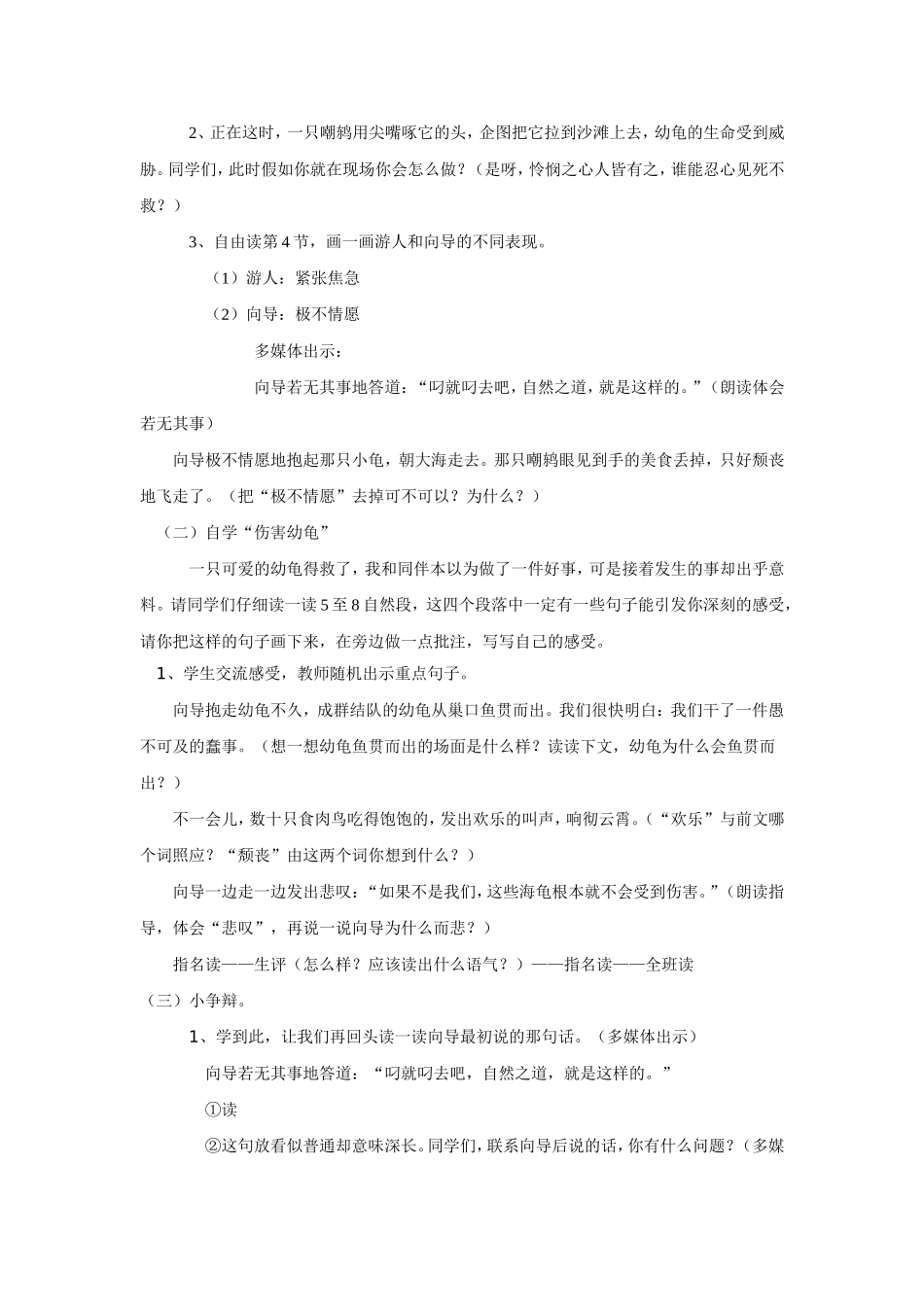 《自然之道》教学设计二_第2页