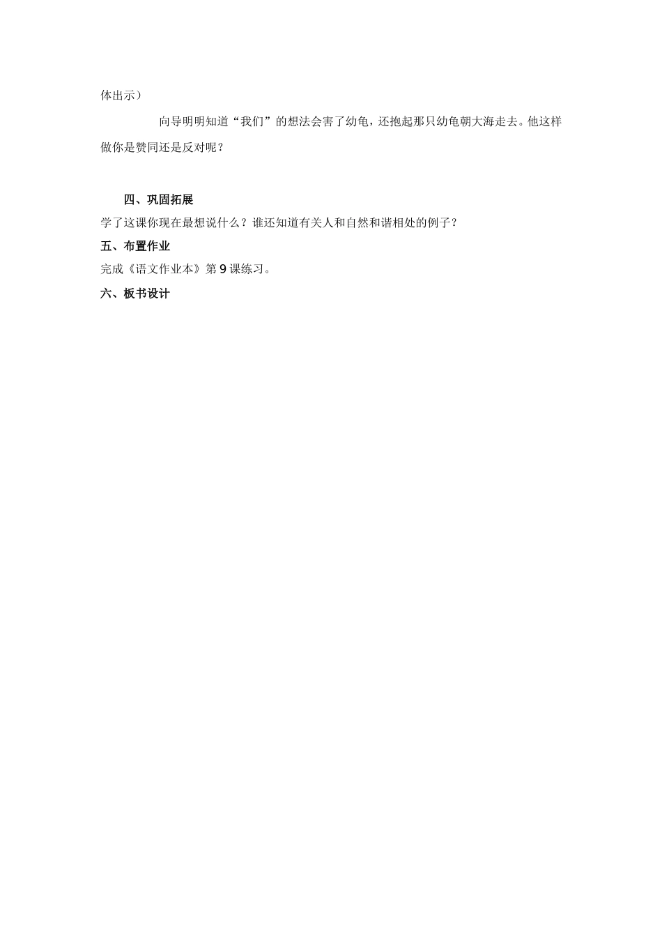 《自然之道》教学设计二_第3页