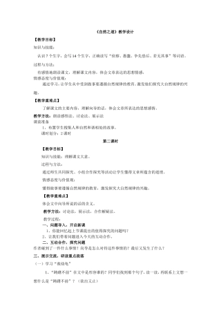 《自然之道》教学设计二