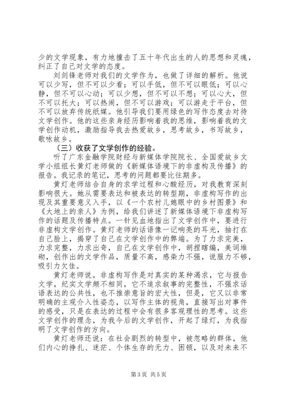 乡土文学培养班心得体会_第3页