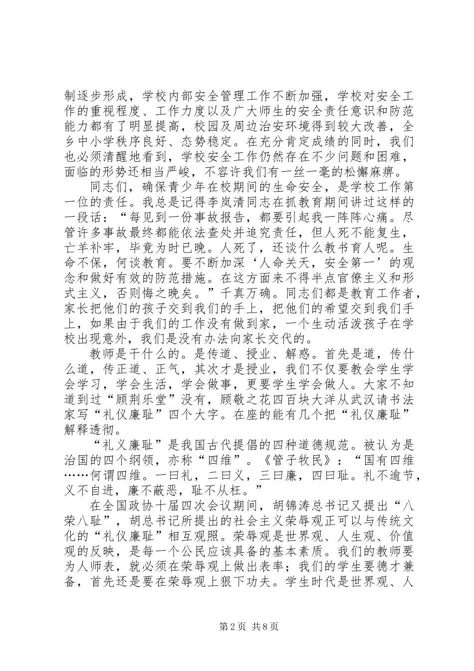 乡在中小学安全培训工作会的讲话_第2页