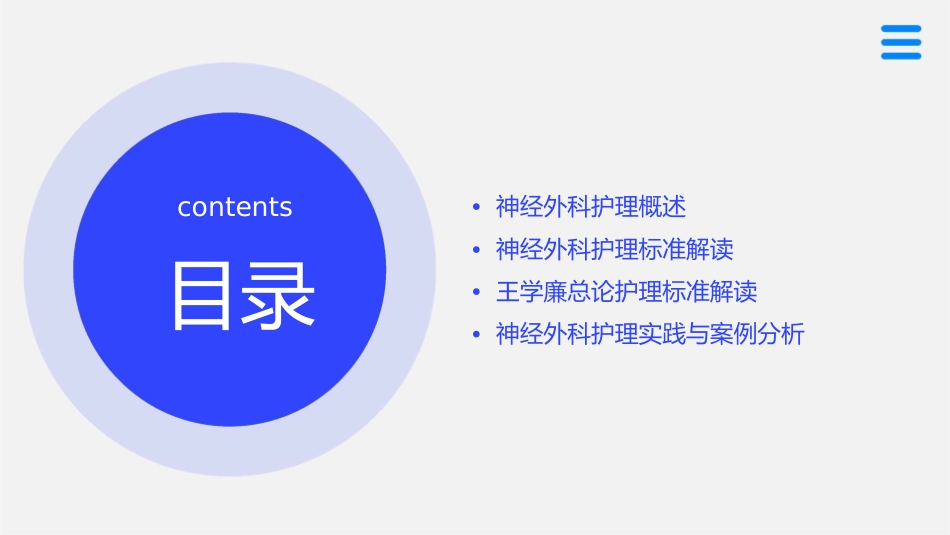 医院标准解读——神经外科王学廉总论护理课件_第2页