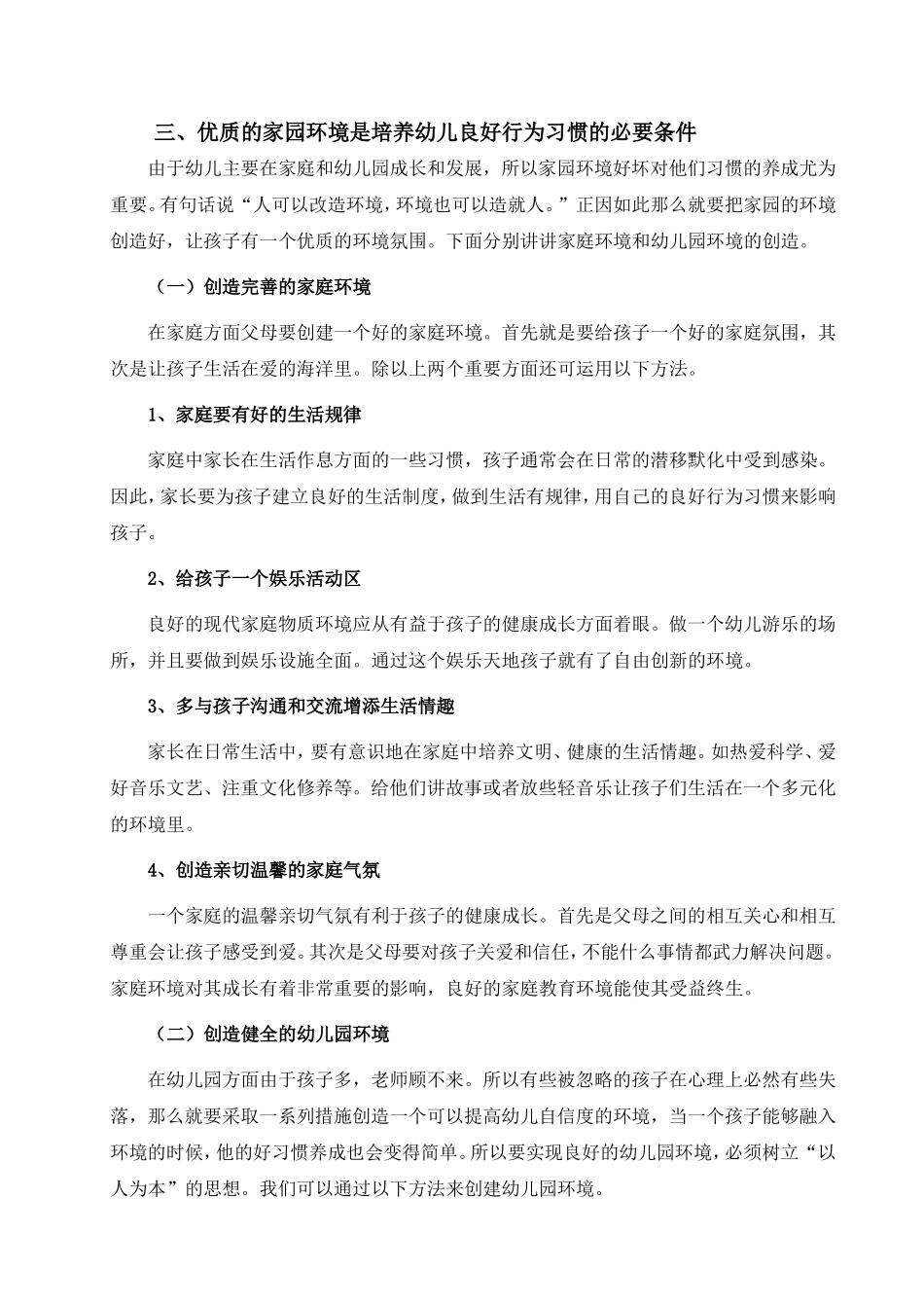 学前教育论文_第3页