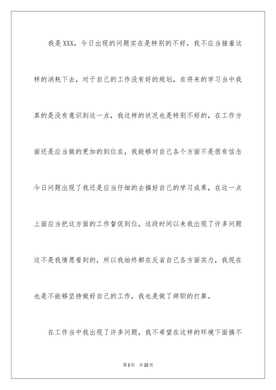 2024企业文员辞职信_第2页