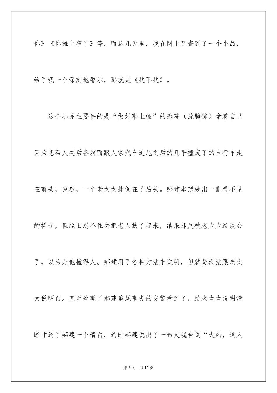 2024《扶不扶》观后感_第2页