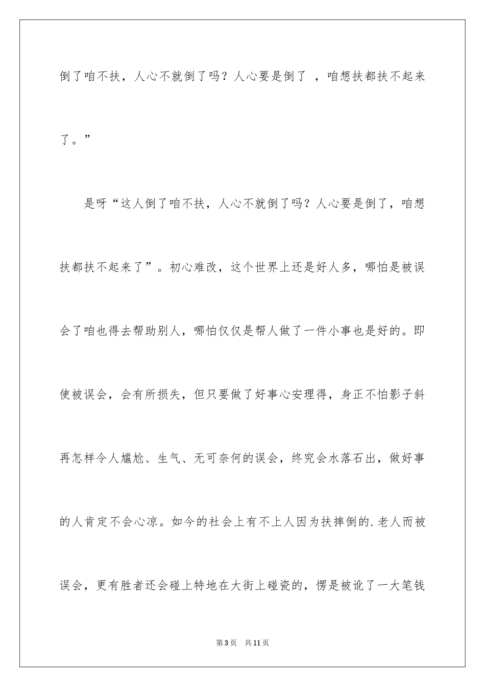 2024《扶不扶》观后感_第3页