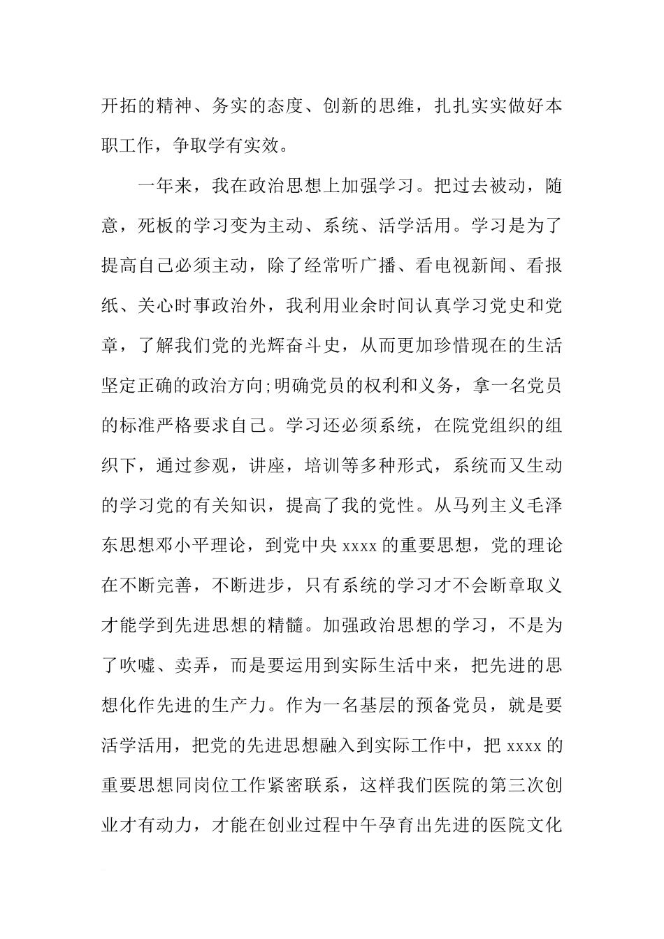 医护人员入党申请书【三篇】_第2页