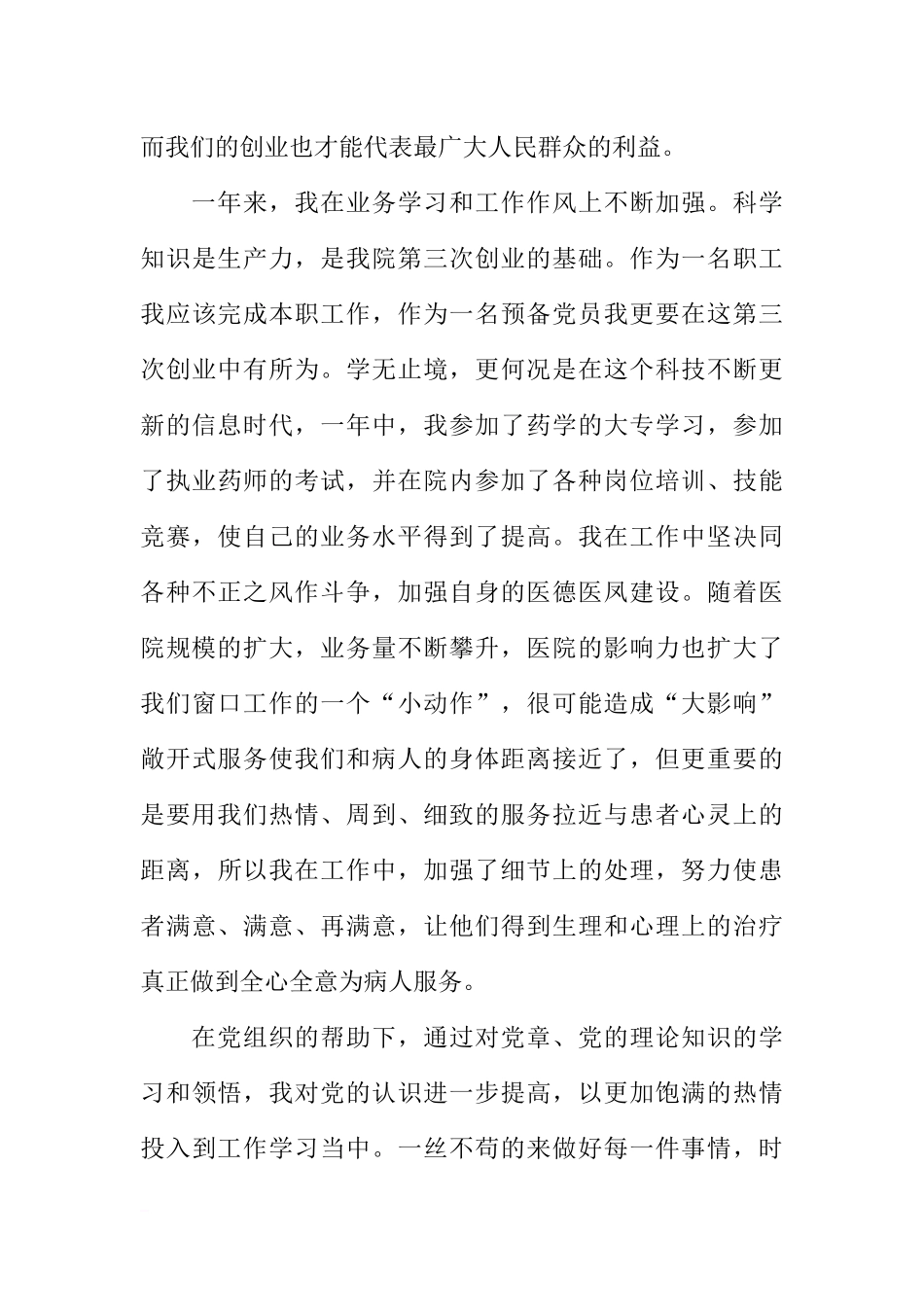 医护人员入党申请书【三篇】_第3页